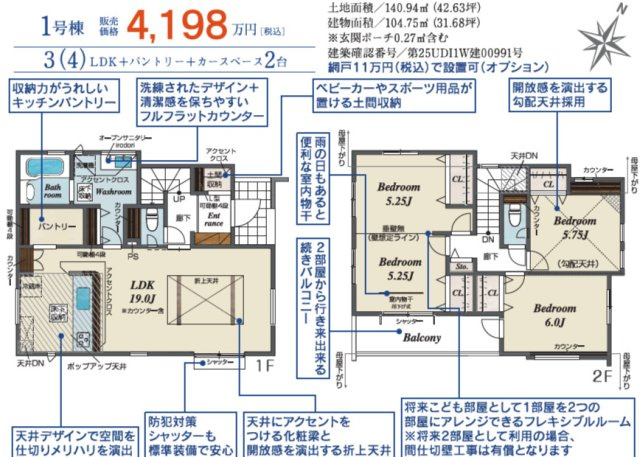 【間取り】 | 上尾市久保 | 1号棟：4198万