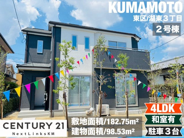 ハートフルタウン／東区湖東3丁目／2号棟の外観