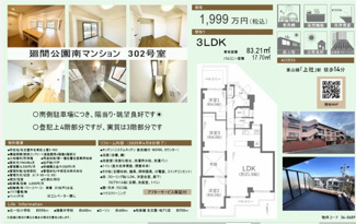 【その他】 | 【廻間公園南マンション】✨️仲介手数料無料！✨️北一社小学校・猪高中学校