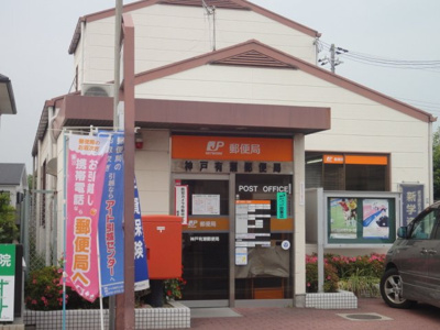 【周辺】 | フロリバンダ | 神戸有瀬郵便局まで1,033ｍ