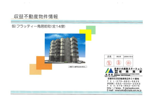 仮）フラッティ鳥居前町