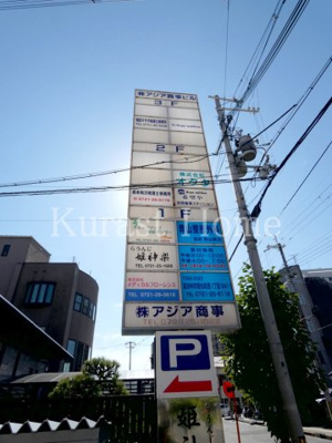 【その他】 | アジア商事ビル