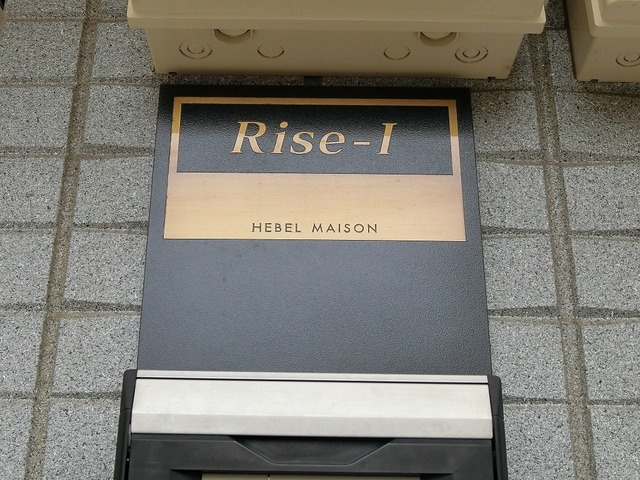 Ｒｉｓｅ・Ｉのエントランス