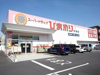 【周辺】 | アンジュ | ひまわり手城店まで900m