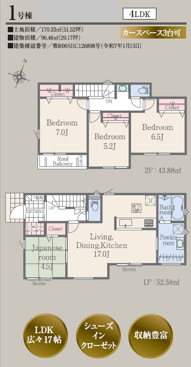 仲介手数料不要　リナージュ東区秋津1丁目24‐１期【秋津/若葉小・東野中】
