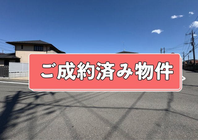 【ご成約済物件】羽村市川崎3丁目
