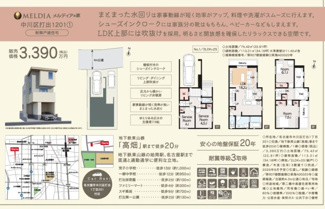 【その他】 | 【名古屋市中川区打出1丁目201新築戸建】✨️仲介手数料無料✨️荒子小学校・一柳中学校