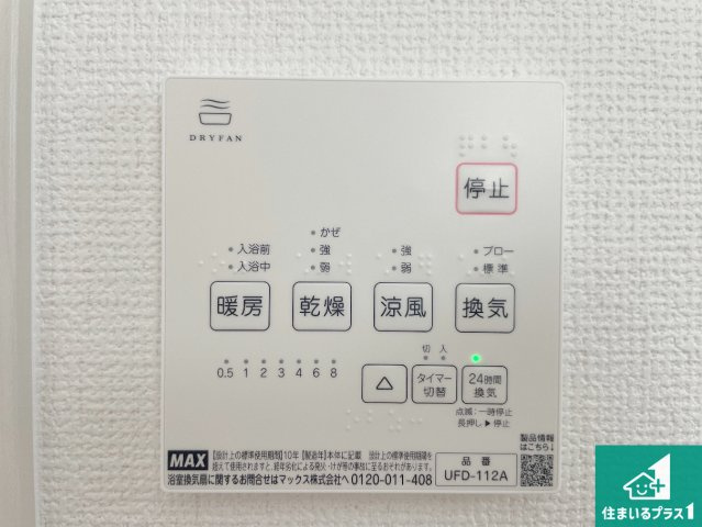 甲賀市水口町虫生野中央　新築一戸建ての冷暖房・空調設備|浴室暖房乾燥機リモコン！浴室暖房・衣類乾燥・涼風・浴室換気、お風呂を快適・便利にする機能付き！暮らしに役立つ多彩な機能で一年中活躍します！