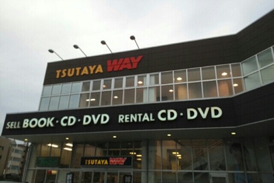 【周辺】 | フォレスタ・高松　Ⅱ | TSUTAYA高松店様まで700m