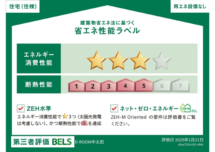 D-ROOM Nakaotaの省エネ性能ラベル