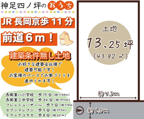 長岡京市神足四ノ坪の売地