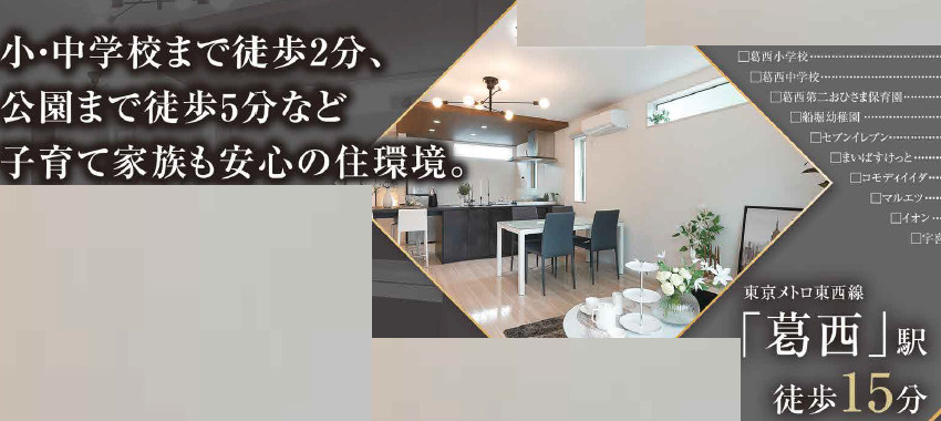 新築戸建　江戸川区中葛西2丁目　カースペース付　所有権22.2坪の外観