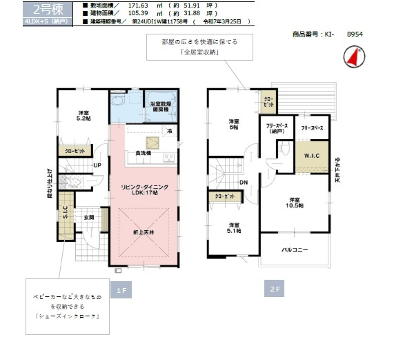 【間取り】 | 川越市砂新田7期　全2棟　2号棟 | ４SLDK