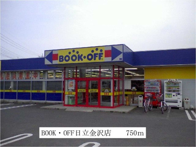 【周辺】 | リヴァー・グローヴ | BOOKOFF日立金沢店まで750m