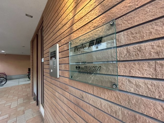 ペルル芦屋のその他共用部分