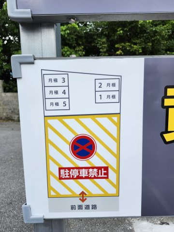 Ｄパーキング（豊見城市高安第２）のその他