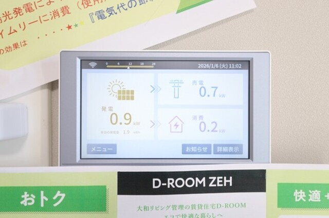 La Maison 本町の設備|太陽光発電モニタ