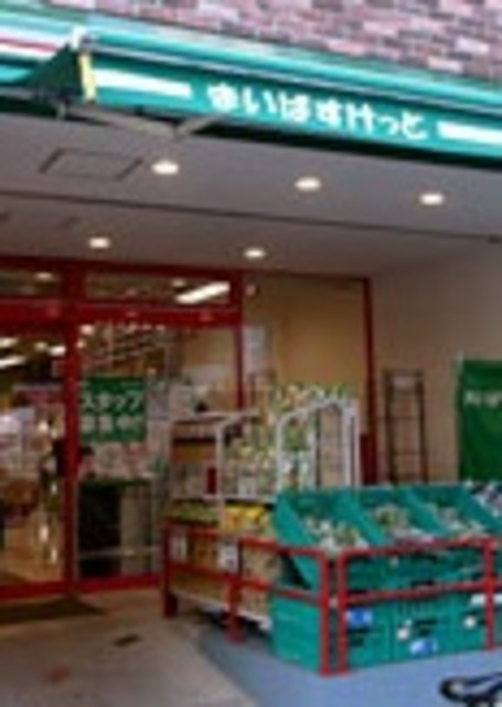 アルブル尾山台のその他|まいばすけっと等々力駅前店