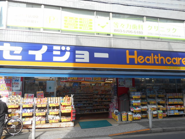 アルブル尾山台のその他|くすりセイジョー等々力店