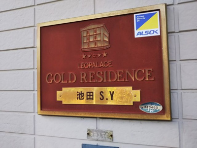 【その他】 | レオパレス池田Ｓ・Ｙ | 写真と現状が異なる場合は現状を優先します。