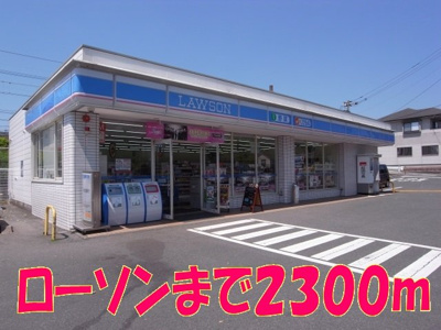 【周辺】 | サンヒルズヒロ | ローソン熊本龍田二丁目店まで2300m
