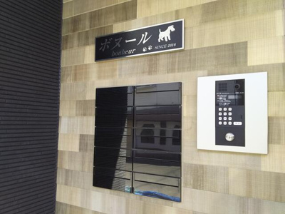 【エントランス】 | ボヌール