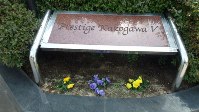 【その他】 | プレステージ加古川Ⅴ