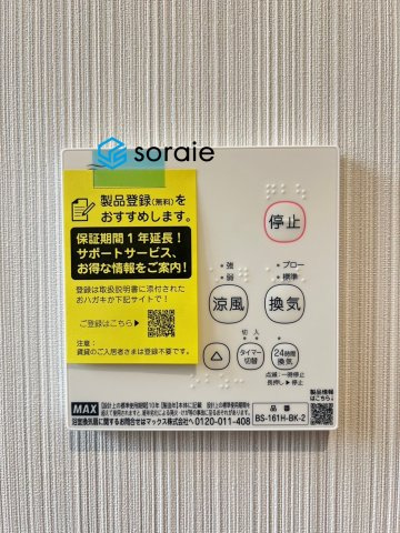 入間市久保稲荷4区画　3号棟　新築戸建ての冷暖房・空調設備