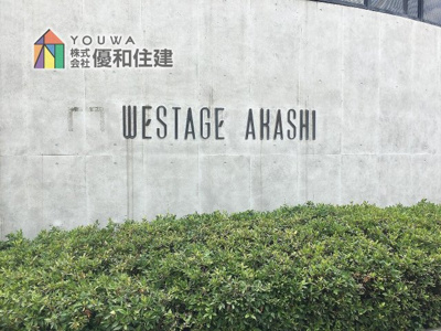 【外観】 | ウエステージ明石 四番館