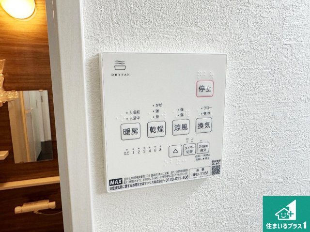 明石市魚住町清水　第12期　新築一戸建ての冷暖房・空調設備|浴室暖房乾燥機リモコン！浴室暖房・衣類乾燥・涼風・浴室換気、お風呂を快適・便利にする機能付き！暮らしに役立つ多彩な機能で一年中活躍します！