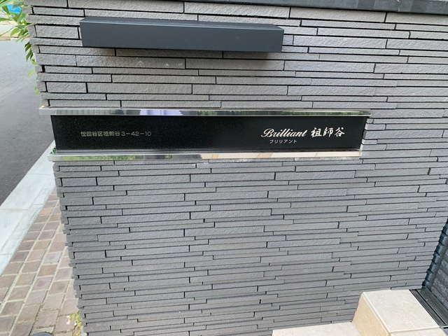 ブリリアント　祖師谷の周辺