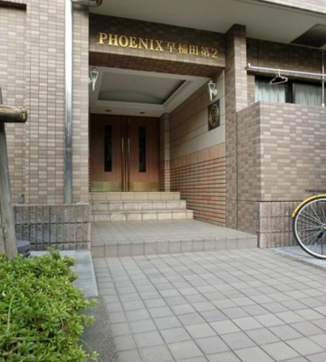 【エントランス】 | フェニックス早稲田第２