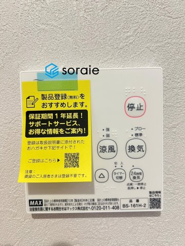 入間市久保稲荷4区画　４号棟　新築戸建ての冷暖房・空調設備