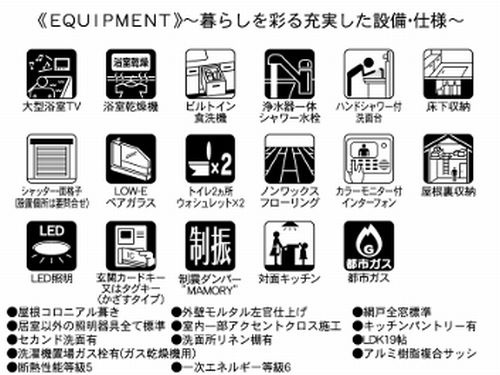 【設備】 | 【仲介手数料０円】藤沢市遠藤2期　新築一戸建て | 藤沢市遠藤2期　新築一戸建て