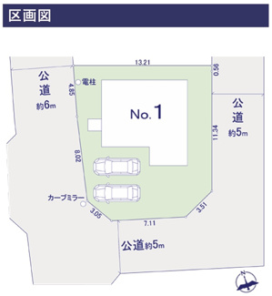 【区画図】 | 【仲介手数料無料！！】日野市百草　新築戸建て（全1棟）1号棟　5990万円 | 3方向角地　土地面積：177.81㎡（53.78坪）