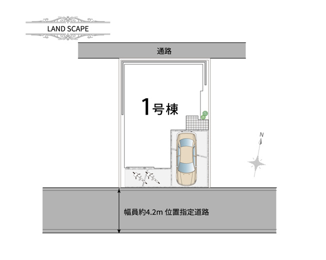 【区画図】 | 和光市新倉2丁目　新築一戸建住宅　限定1棟（成増店） | 駐車スペース2台可(車種による)
遠方に住むご家族やご友人も気軽に訪問できます。
※図面と現況が異なる場合は現況優先となります。