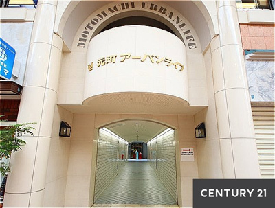 【外観】 | 元町アーバンライフ