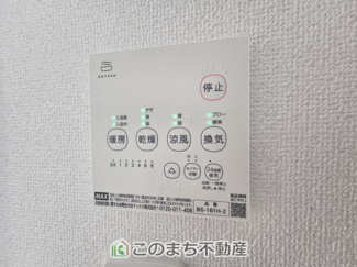 【設備】 | グラファーレ宇都宮市新町　2号棟 | 雨の日や湿気の多い梅雨時期など、洗濯物が乾き難い時期に重宝する浴室換気乾燥機。乾燥機能だけではなく、冬場の浴室内の寒暖差を緩和する暖房機能も標準装備。