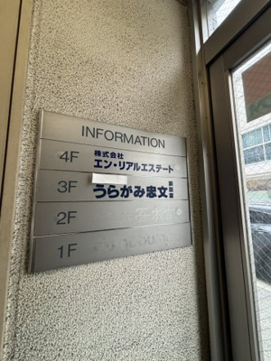 【その他共用部分】 | 矢野ビル