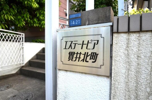エステートピア貫井北町のエントランス