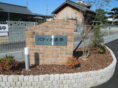 【外観】 | パティオ桃李・