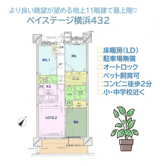 【間取り】 | リビングに足元ぽかぽか「床暖房」を備えた、和室込みの3ＬＤＫ◎◎　
全室収納に加え、メイン居室にはキレイな住空間広がる「ビッグウォークインクローゼット」をご用意しました♪