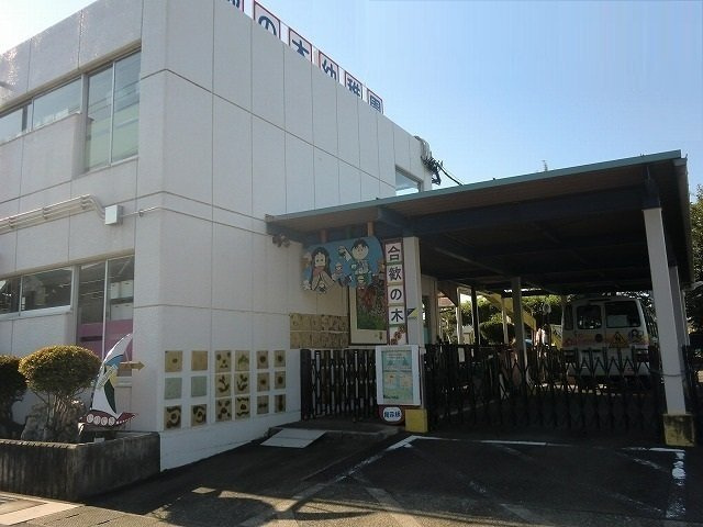 プランドールの周辺|合歓の木幼稚園まで500m