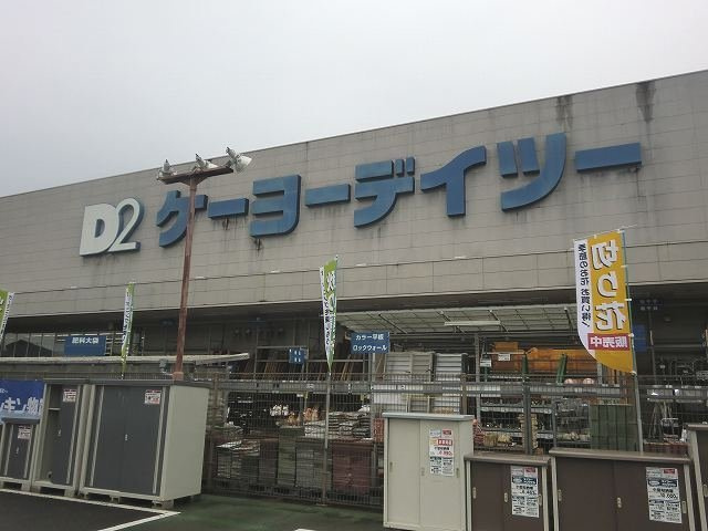 エクシア　ウーノの周辺|ケーヨーデイツー芥見店まで900m