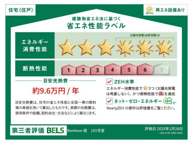 ボヌール霞のその他共用部分|101号室