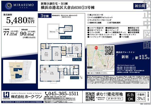  | ★仲介手数料無料★ 新築デザイナーズ分譲住宅全5棟　港北区大倉山 | 仲介手数料無料！お問合せ下さい/080-7058-7312 