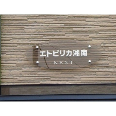 【外観】