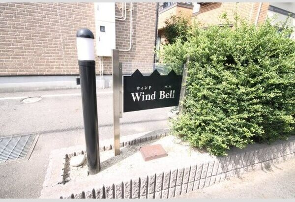 Wind Bell A・B　　刈谷市近郊の賃貸はクラスホームのその他共用部分