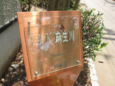 【展望】 | アーク麻生川