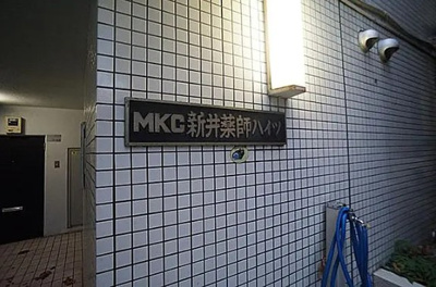 【その他】 | ＭＫＣ新井薬師ハイツ